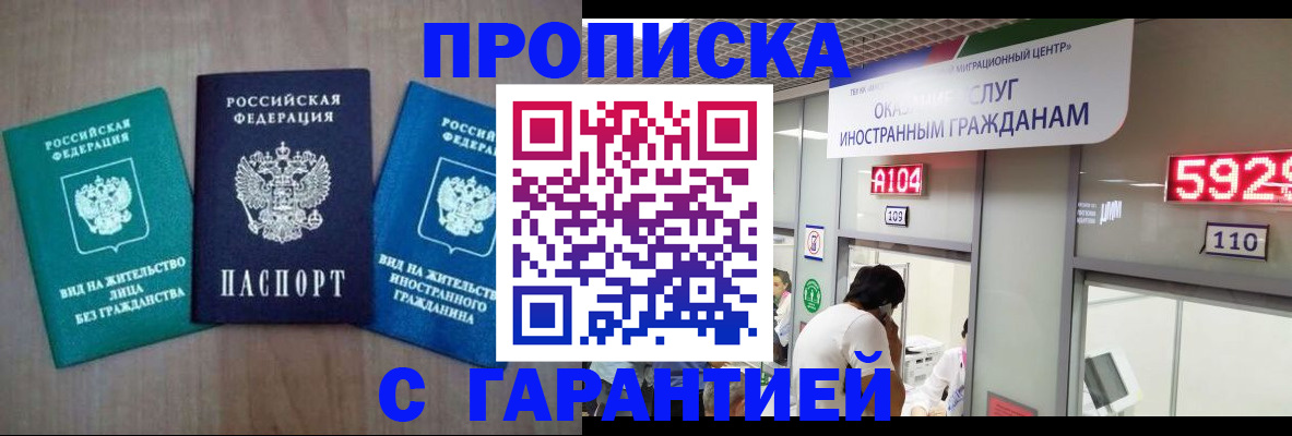 временная регистрация надежно в Петров Вале